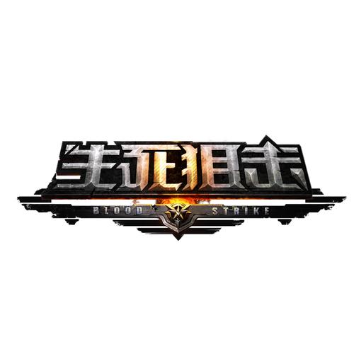 生死狙击之丧尸前线电视版