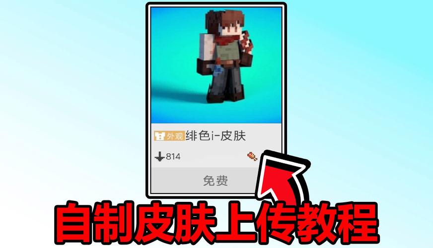 网易版我的世界怎么制作皮肤