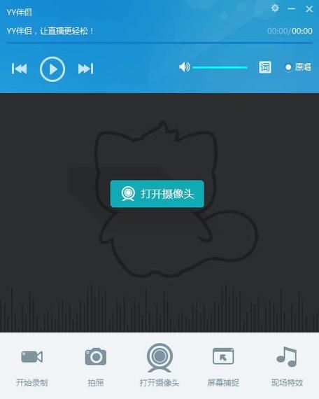 yy伴侣虚拟视频电脑版最新版本安装