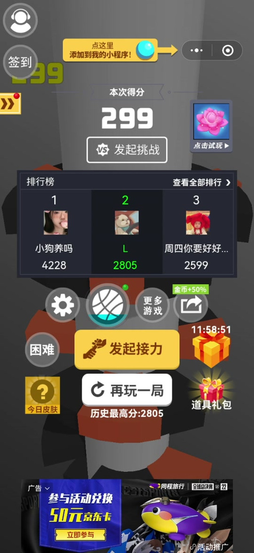 QQ小程序欢乐球球刷分