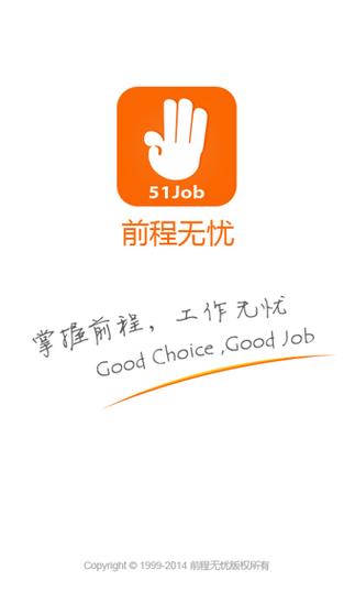 前程无忧app合同
