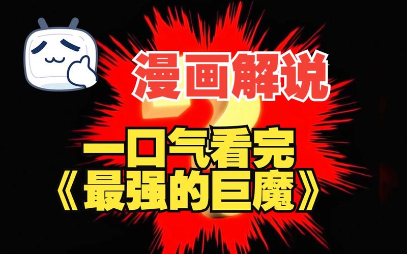 一口气看完超火漫画解说