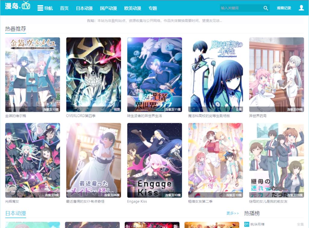 漫岛TV