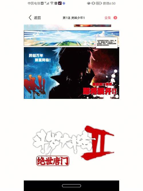 斗罗大陆二绝世唐门动漫免费观看无限阅币