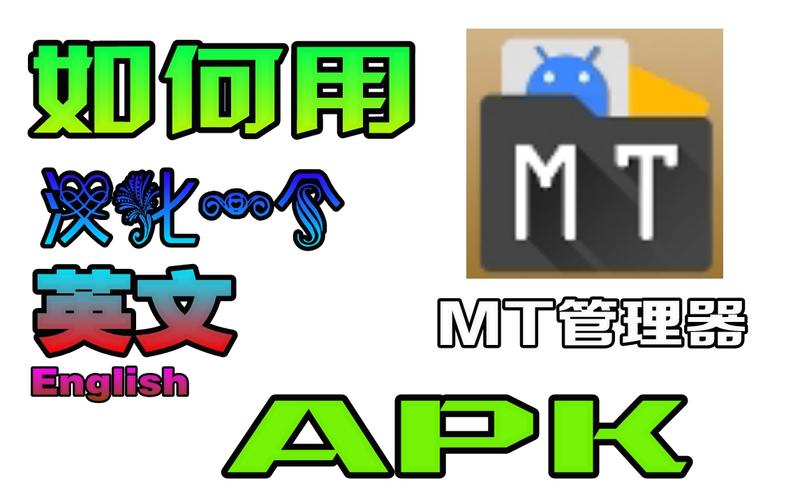 mt管理器破解游戏内购完美版