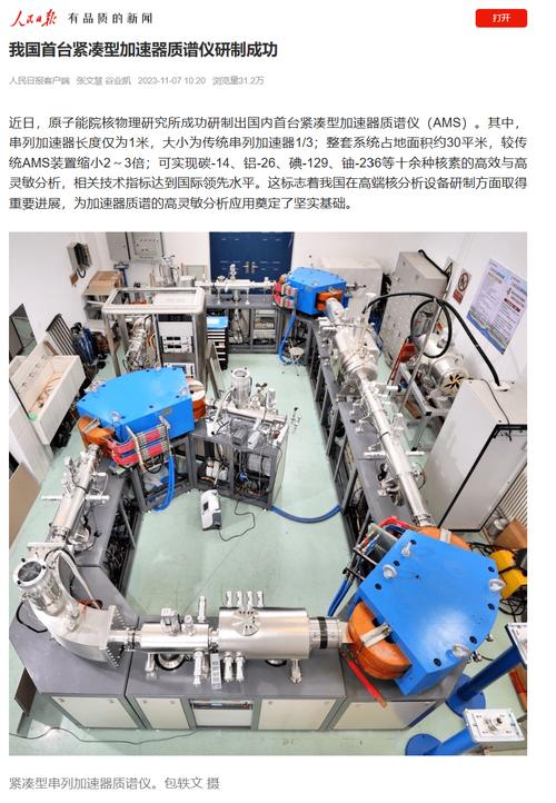原子加速器2024