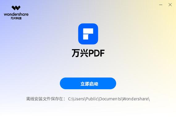 万兴PDF保存