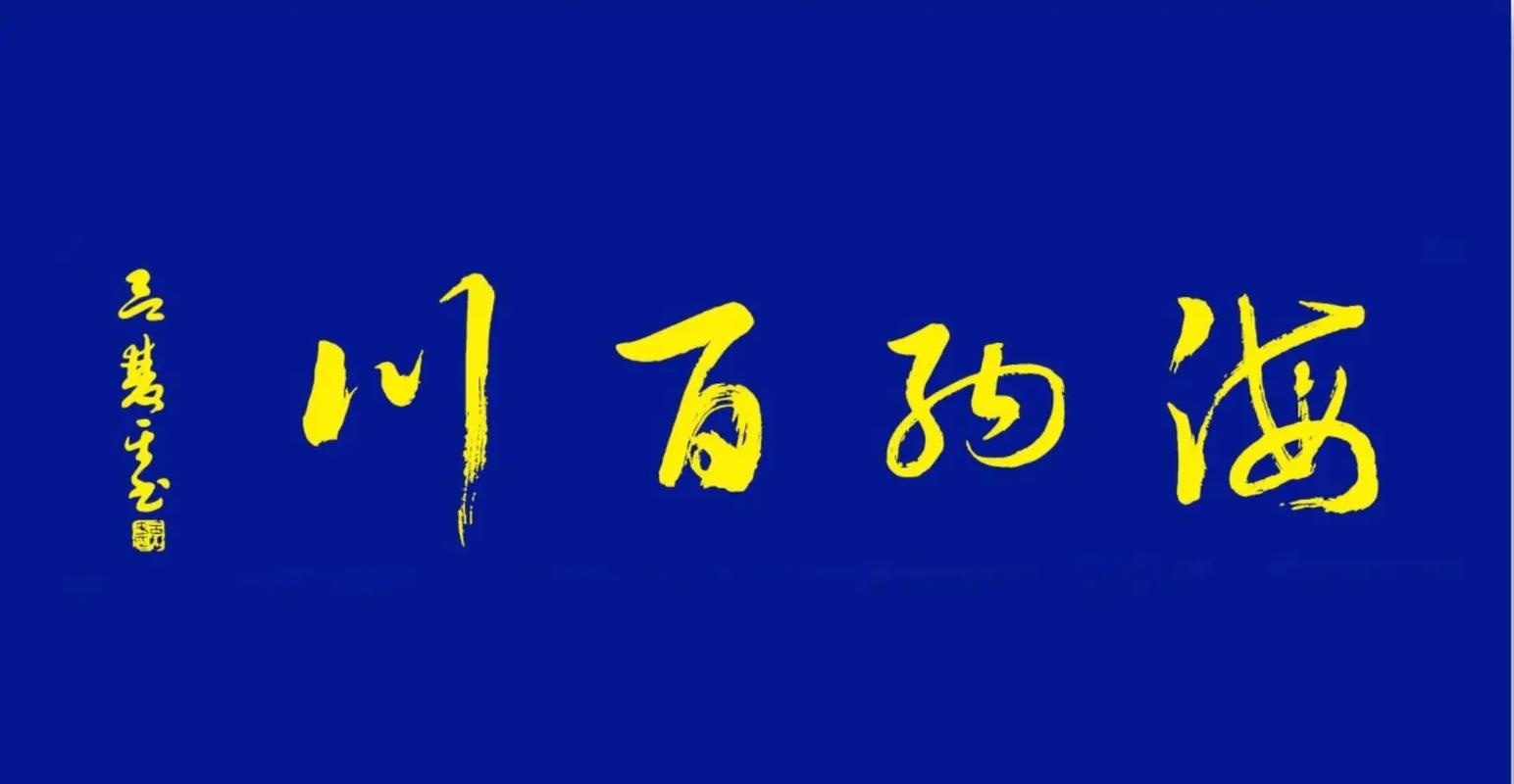 海纳百川小说全文免费阅读器安卓下载真人版