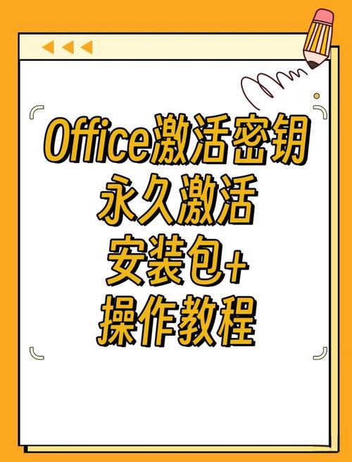 officeplus永久激活密钥