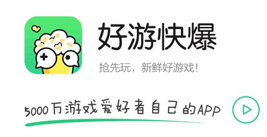 好游戏快爆安装