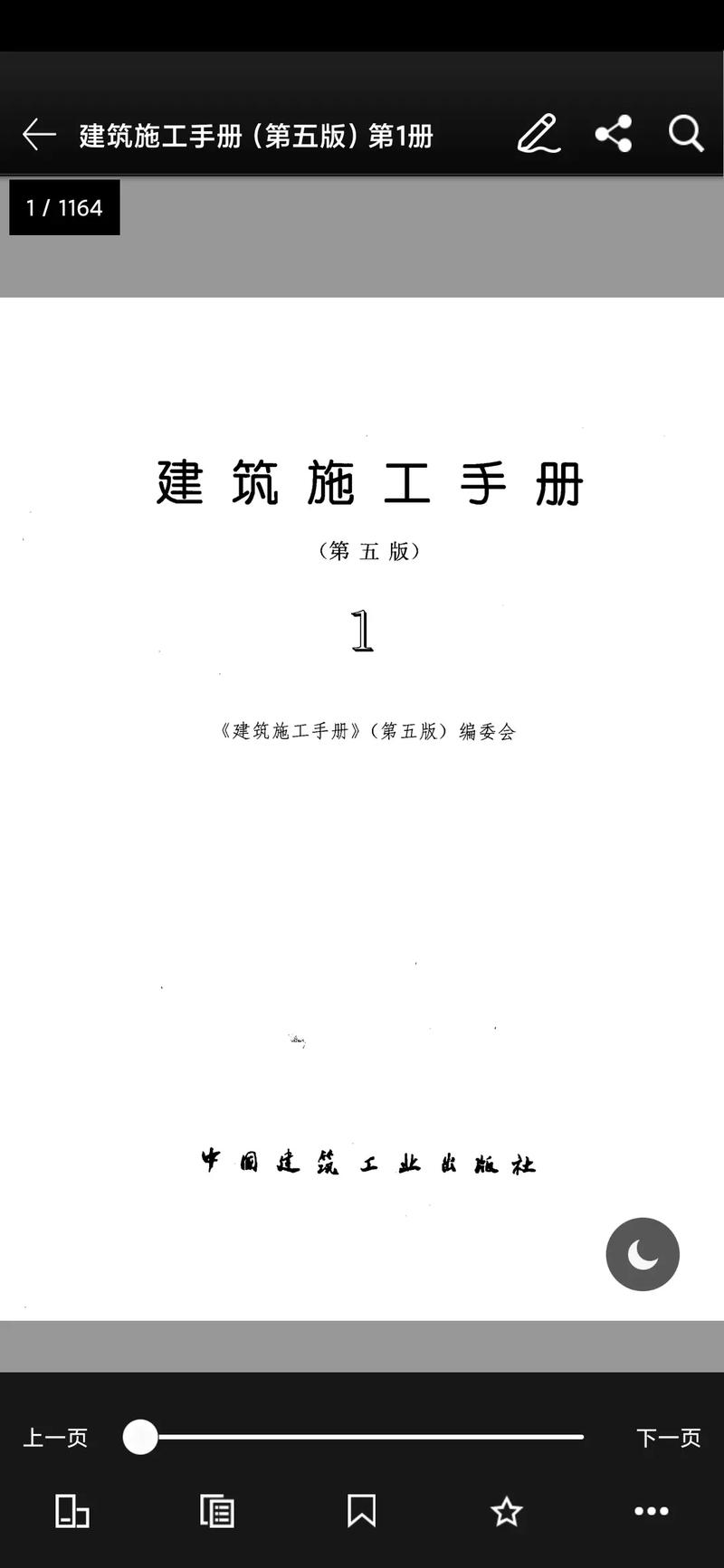 建筑施工手册第6版全免费无弹窗版