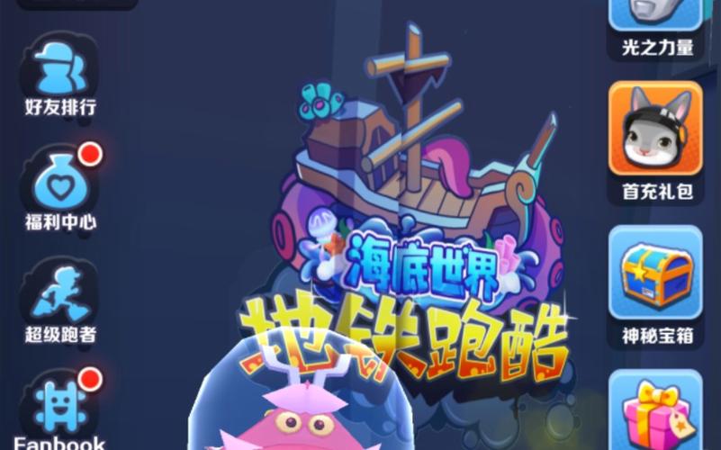 地铁跑酷海底世界国服安卓版