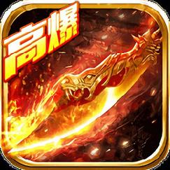 传奇英雄无限钻石版本橙色版