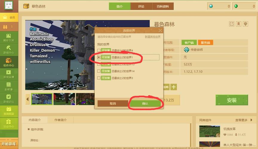 我的世界网易版电脑版怎么加光影模式截图