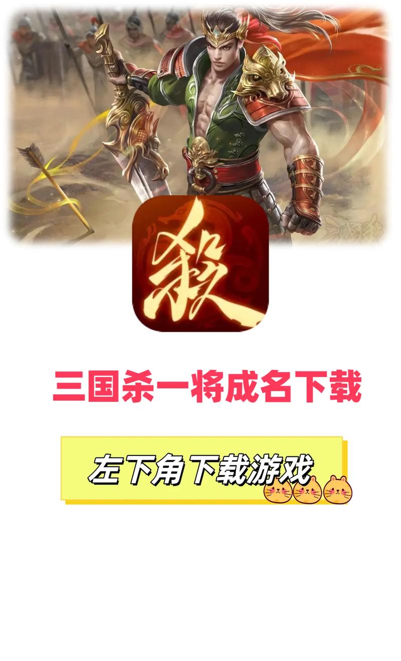 4399三国杀一将成名手机版