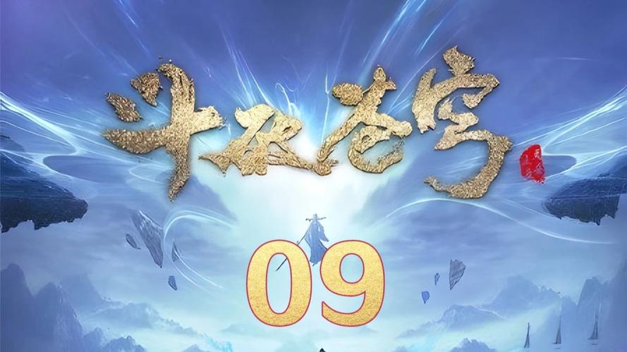 斗破苍穹三年之约全集在线观看