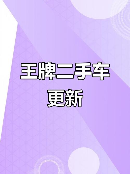 王牌二手车红包版