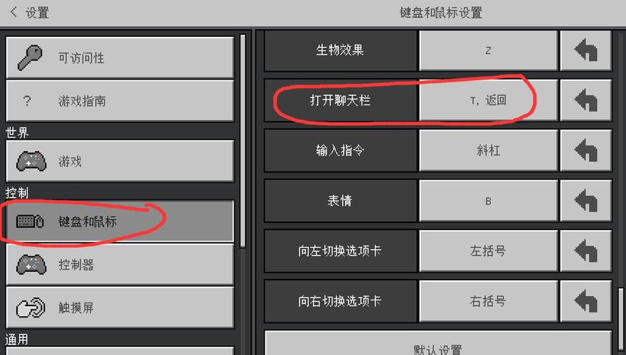 电脑版我的世界如何打开聊天框