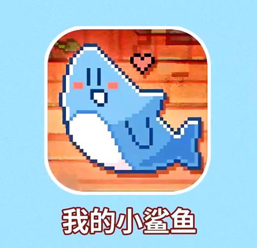 我的小鲨鱼永久vip版