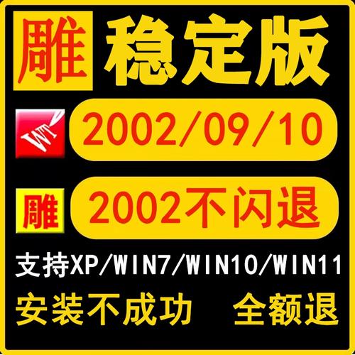 文泰2002雕刻软件安装