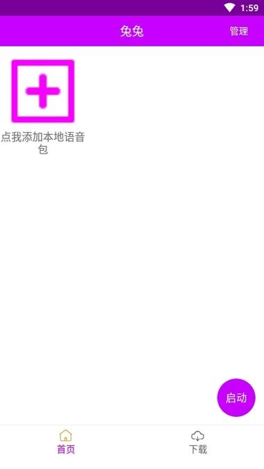 兔兔语音助手官网