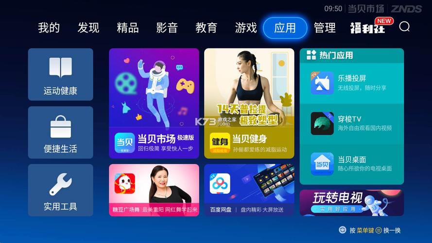 当贝商店电视版安卓版