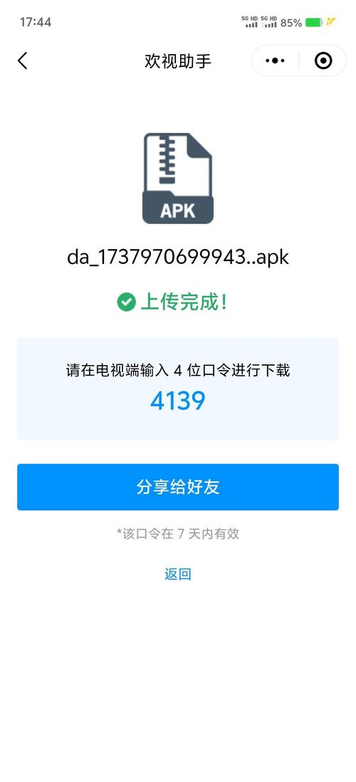 欢视助手2025口令精简版