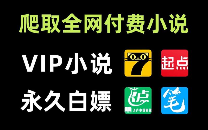 飞卢小说破解版VIP永久免费