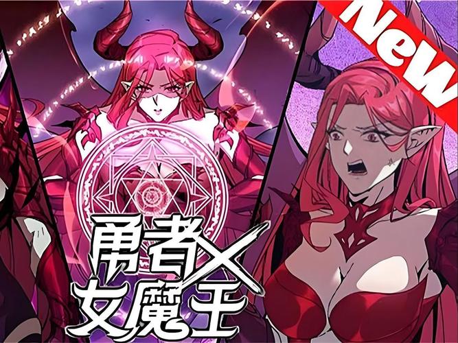 king漫画女魔王清爽版