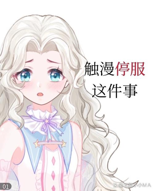 触漫停服了还想玩怎么办