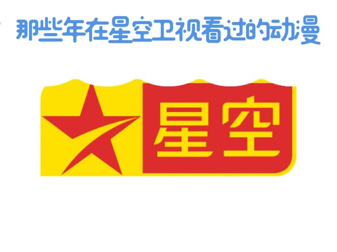 星星TV动漫