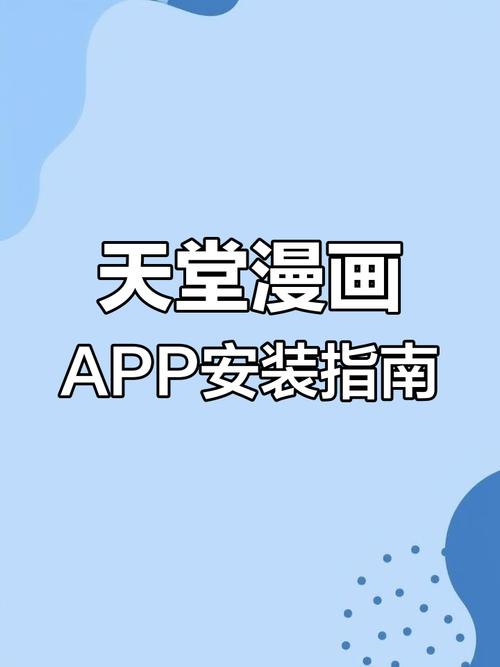 天堂动漫官方正版入口怎么下载vip