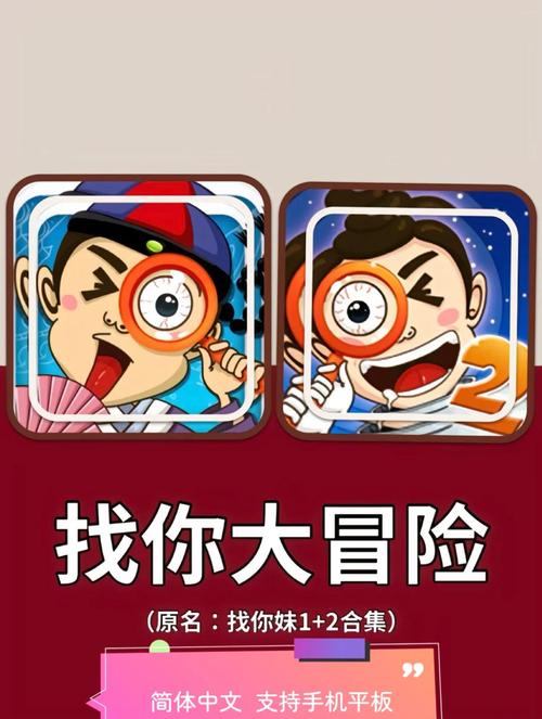 找你大冒险2官方正版