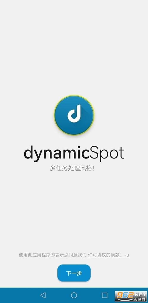 dynamicSpot官网版