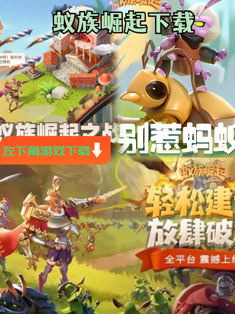 蚁族崛起安卓星辰官方