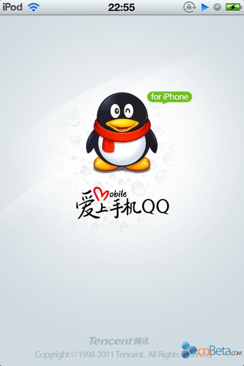 2011qq版本