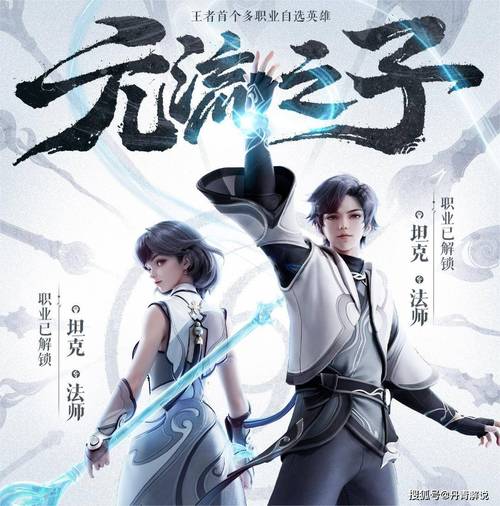 王者荣耀元流之子翻白眼无限制版
