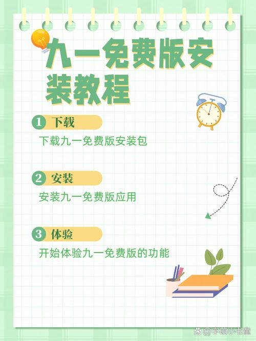 九一免费安装包的使用方法视频截图