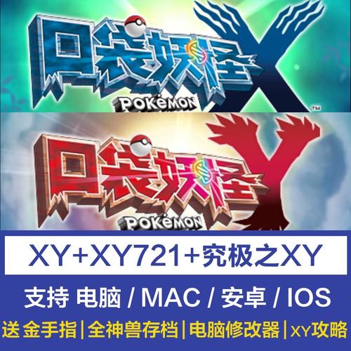 口袋妖怪xy手机模拟器