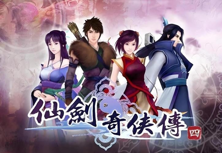 仙剑奇侠传4单机破解版黄化版