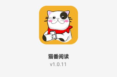 猫翻阅读app正版
