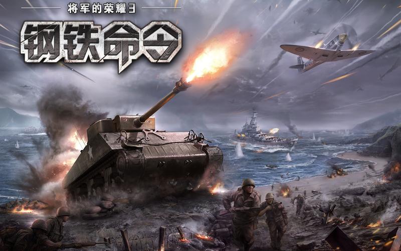 钢铁命令将军的荣耀3破解版无限资源下载破解版永久VIP