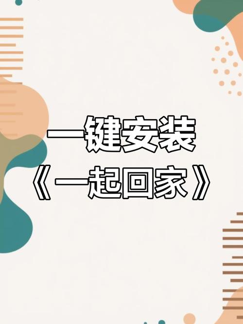 一起回家吧官方正版手机版