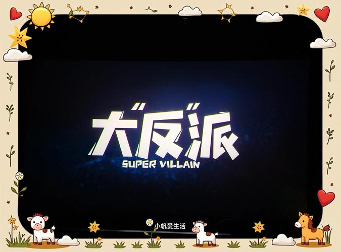 大反派汉化版截图