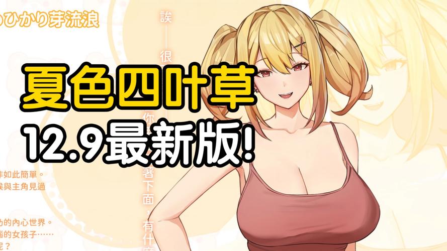 夏色四叶草手游无限版
