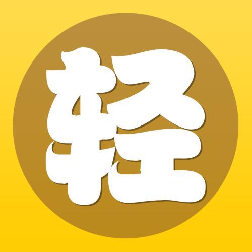 轻之文库app没了吗