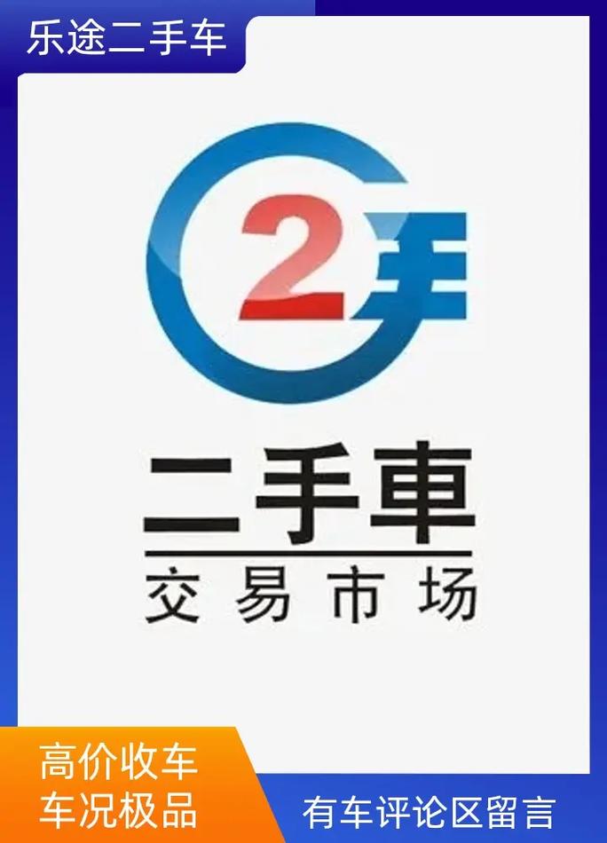 二手货车交易平台哪个好