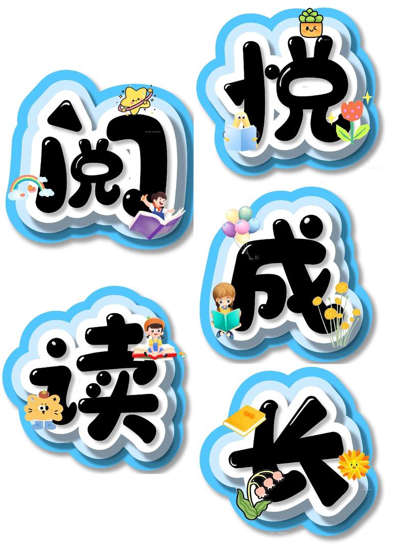 阅读悦