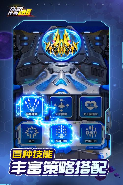 战机代号666内置菜单在线阅读截图