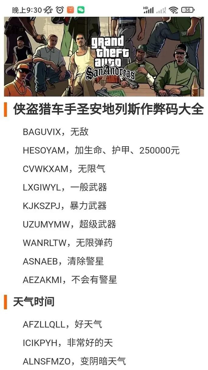 侠盗猎车4自由城之章作弊码秘籍代码黑科技